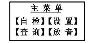 江苏江苏海湾消防广播电话一体机GST-GD-N90主菜单