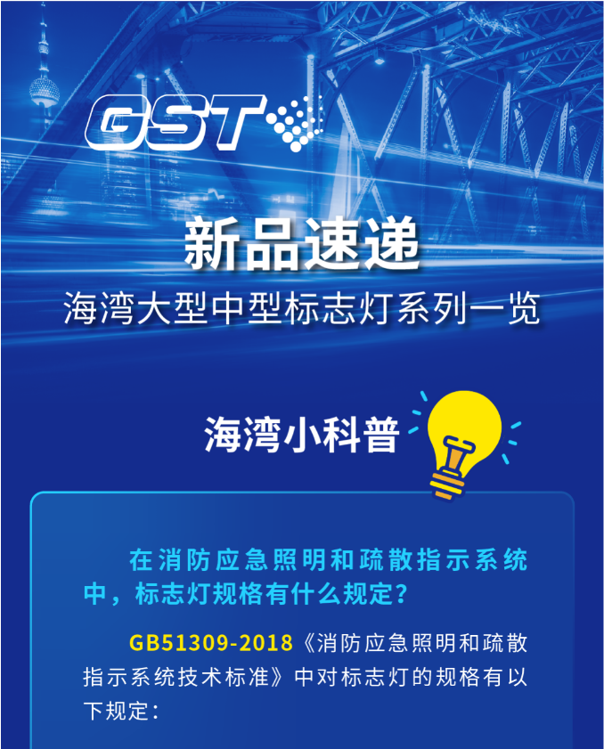 江苏海湾大型中型标志灯系列灯具科普