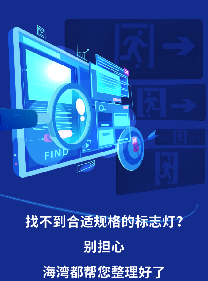 江苏海湾大型中型标志灯系列灯具