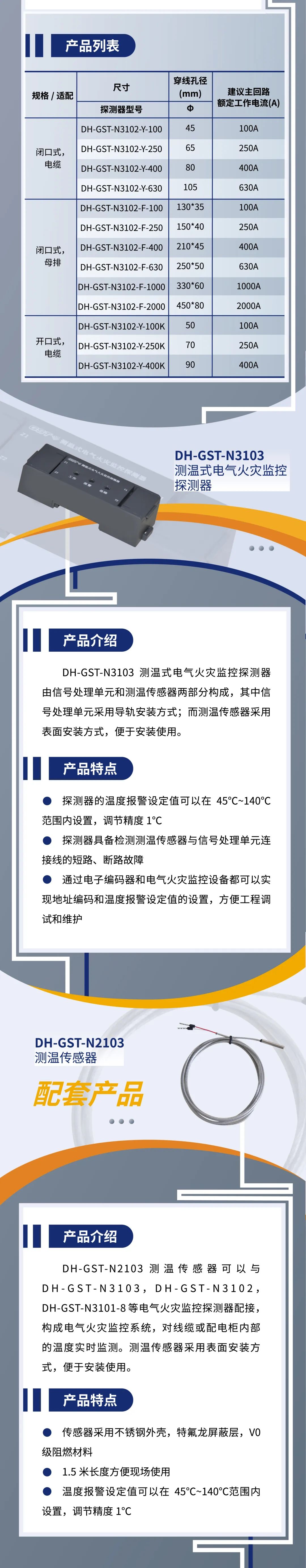 江苏江苏海湾消防新一代组合式电气火灾监控探测器产品上市