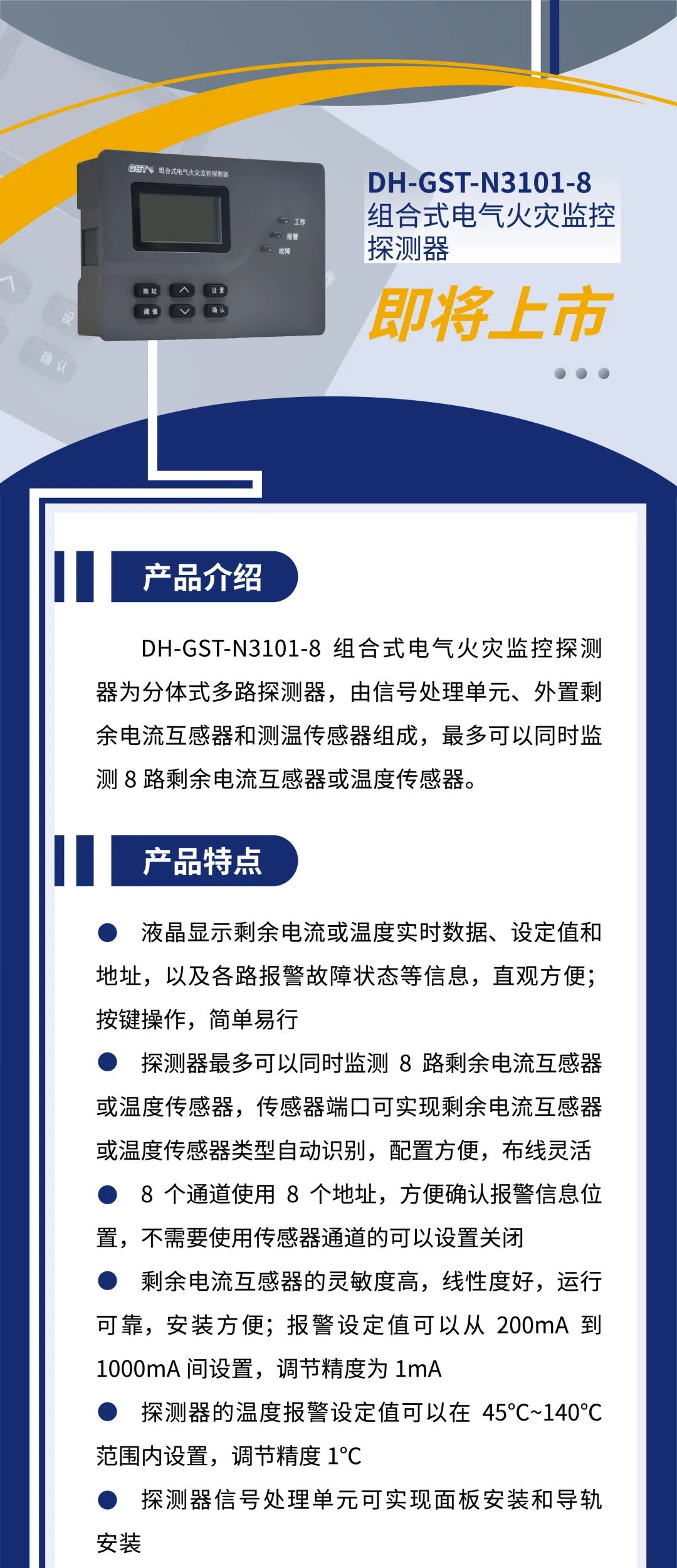 江苏江苏海湾消防新一代组合式电气火灾监控探测器产品上市