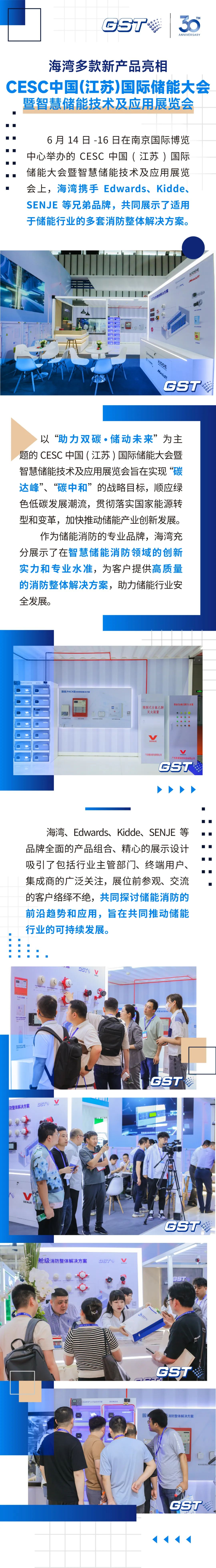 <a href='http://www.gstyg.com' target='_blank' title='江苏海湾' ><strong>江苏海湾</strong></a>新闻 | 江苏海湾多款新产品亮相CESC中国(江苏)国际储能大会暨智慧储能技术及应用展览会