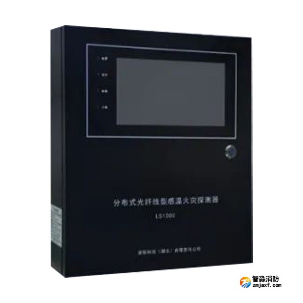 江苏海湾LS1000分布式光纤型感温火灾探测器(信号处理单元）