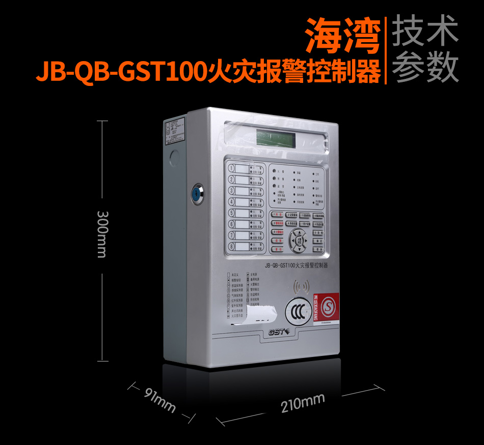 江苏海湾JB-QB-GST100江苏火灾报警控制器展示
