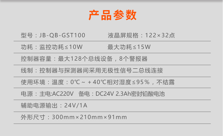 JB-QB-GST100江苏火灾报警控制器参数