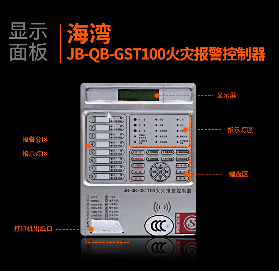 江苏海湾JB-QB-GST100江苏火灾报警控制器显示面板