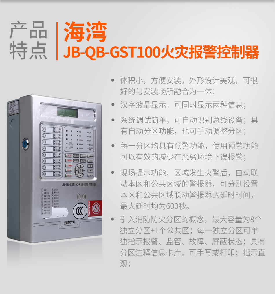 江苏海湾JB-QB-GST100江苏火灾报警控制器特点