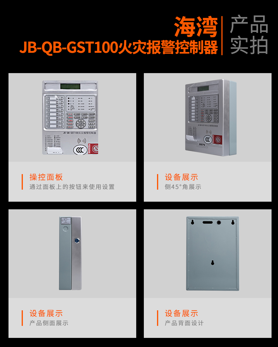 江苏海湾B-QB-GST100江苏火灾报警控制器实拍图