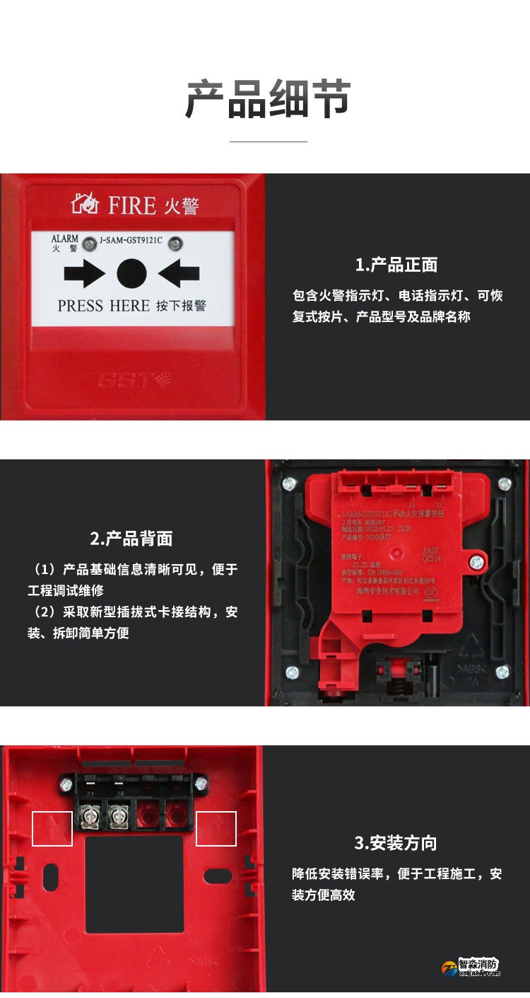 江苏海湾J-SAM-GST9121C手动火灾报警按钮3