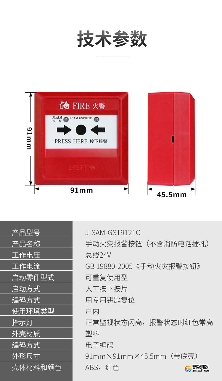 江苏海湾J-SAM-GST9121C手动火灾报警按钮4