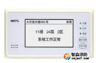 江苏海湾GST-ZF-520Z火灾显示盘