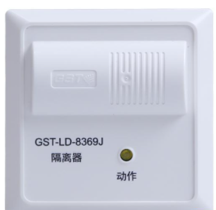 江苏海湾GST-LD-8369J隔离器|隔离模块