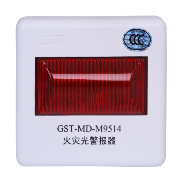 江苏海湾GST-MD-M9514火灾光警报器
