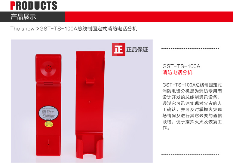 江苏海湾GST-TS-100A消防电话分机图文展示
