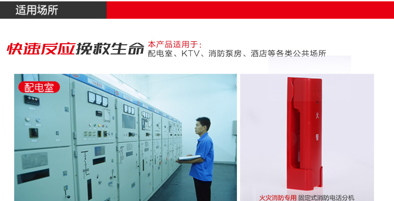 江苏海湾GST-TS-100A消防电话分机适用场所介绍