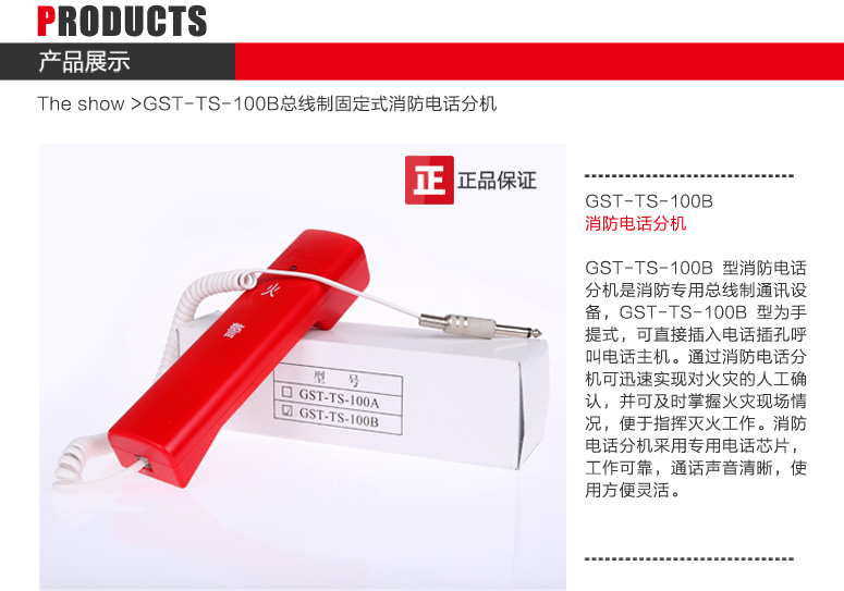 江苏海湾GST-TS-100B消防电话分机图文展示