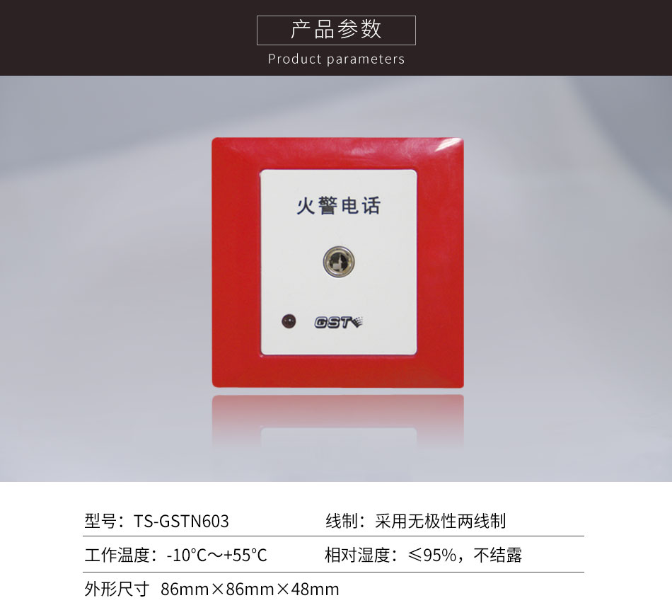 江苏海湾TS-GSTN603消防电话插孔参数