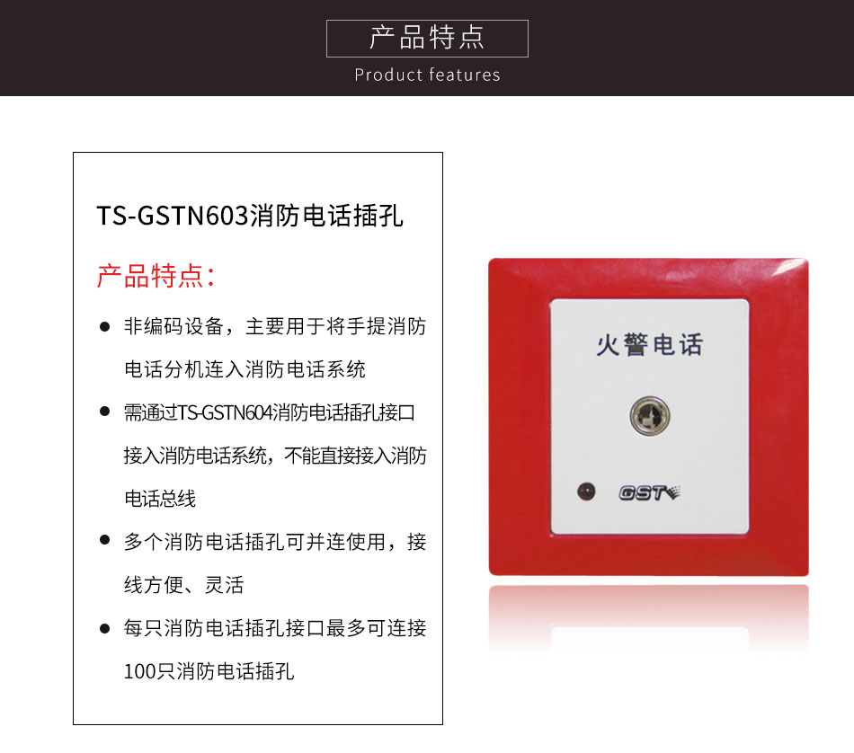 江苏海湾TS-GSTN603消防电话插孔特点