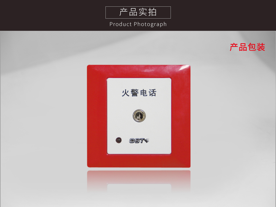 江苏海湾TS-GSTN603消防电话插孔实拍
