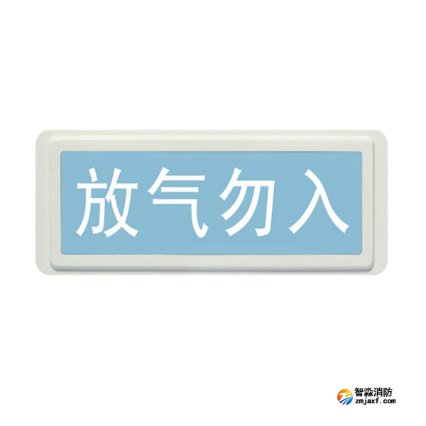 江苏海湾GST-LD-8317H气体释放警报器