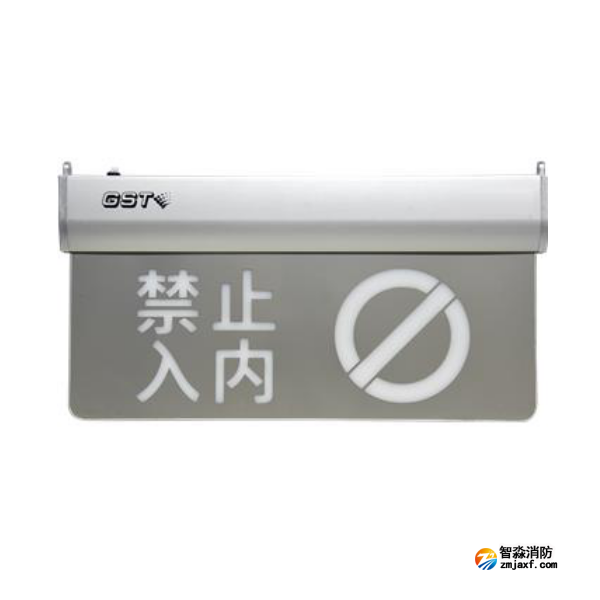 江苏海湾HW-BLJC-1OEⅡ1W-N464消防应急标志灯具特殊楼层（禁止入内）