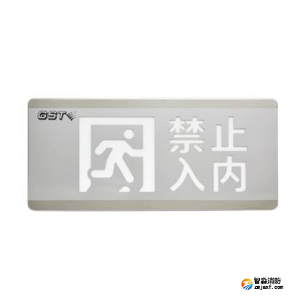 江苏海湾HW-BLJC-1OEⅡ0.7W-N455安全出口+禁止入内多信息复合灯具
