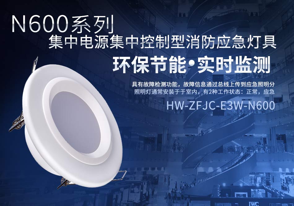 江苏海湾N600系列应急照明设备
