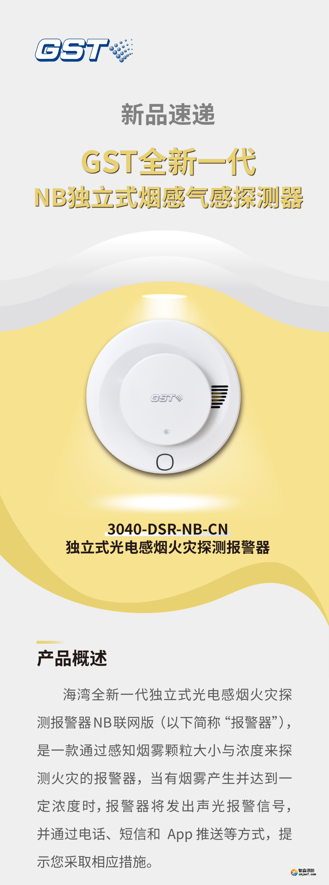 江苏海湾3040-DSR-NB-CN独立式感烟火灾探测报警器介绍