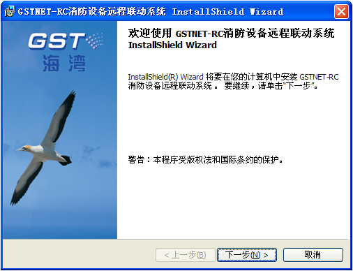 江苏海湾GSTNET-RC消防设备远程联动系统