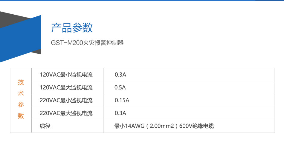 GST-M200江苏火灾报警控制器参数