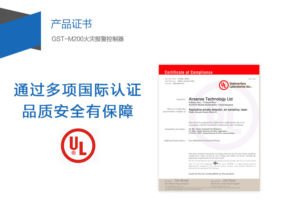 GST-M200江苏火灾报警控制器产品证书