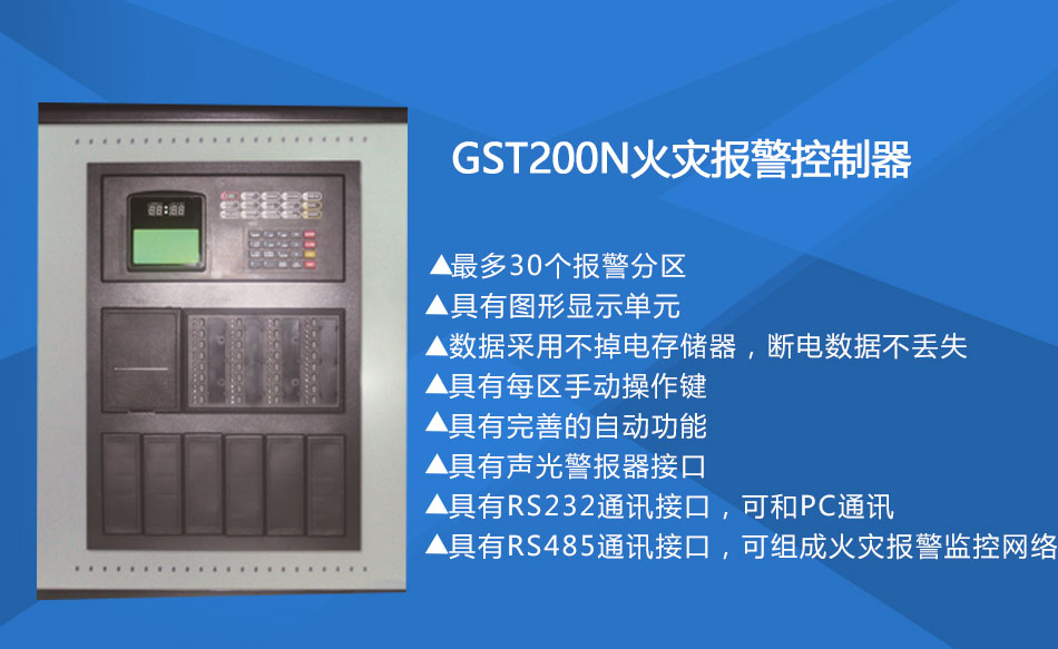 GST200-2江苏火灾报警控制器特点