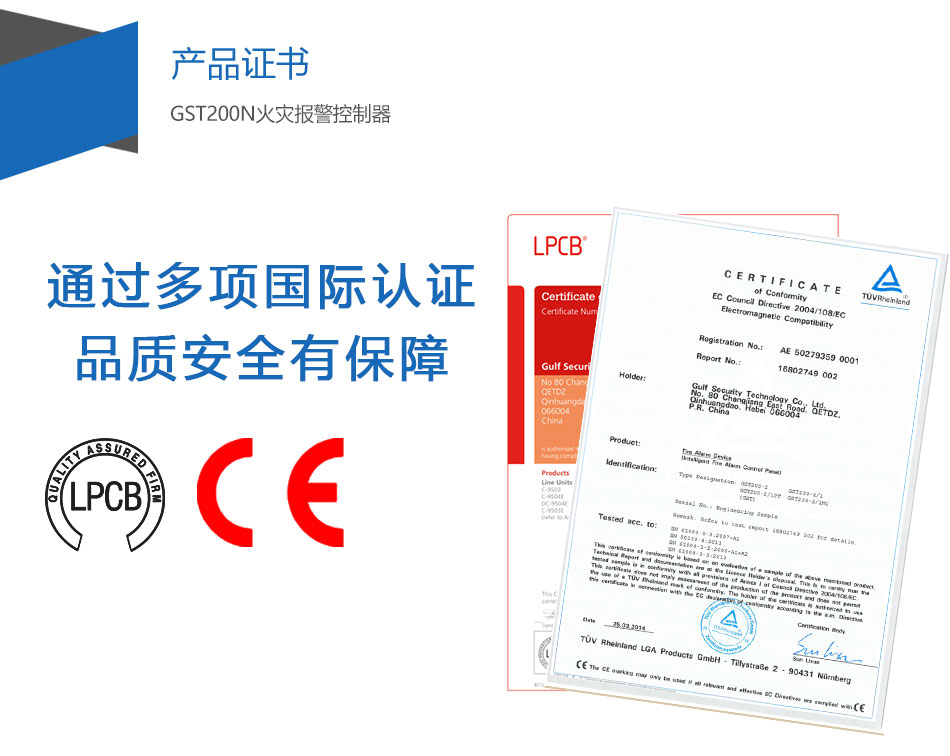 GST200-2江苏火灾报警控制器产品证书