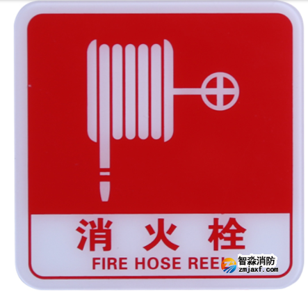 江苏海湾GST-BP-003消火栓标识牌 消火栓标志