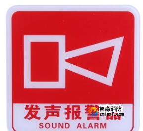 江苏海湾GST-BP-001发声报警器消防标识 声光警铃标志