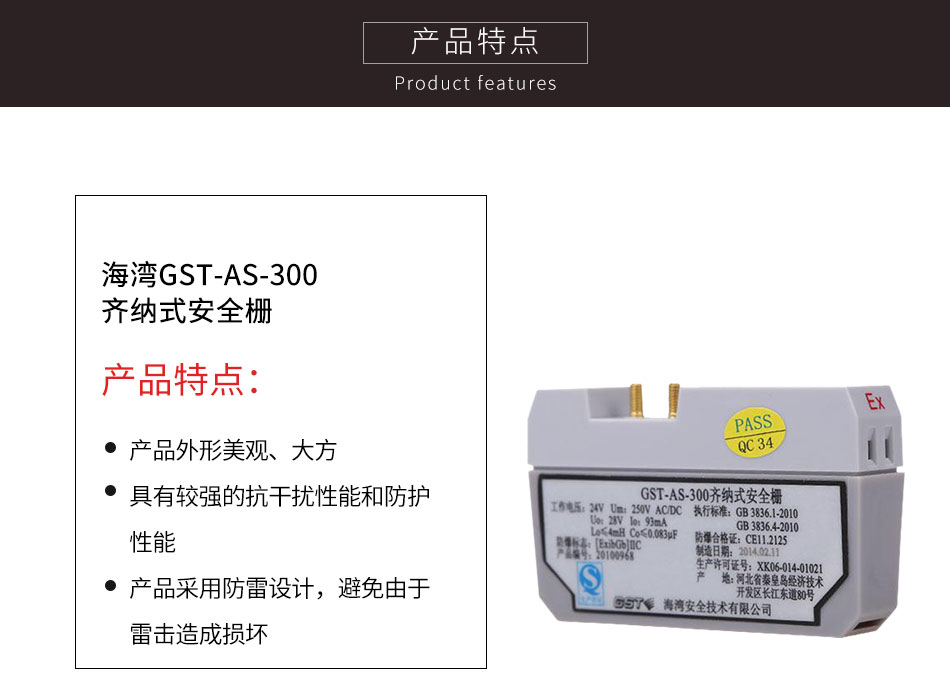 江苏海湾GST-AS-300齐纳式安全栅