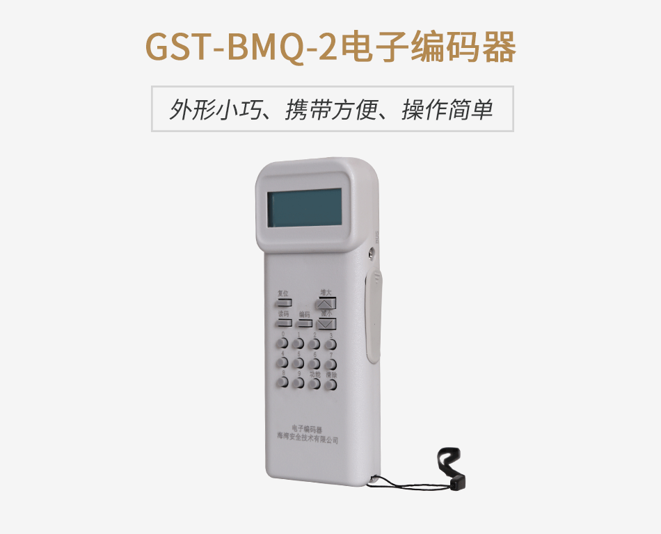 江苏海湾GST-BMQ-2电子编码器